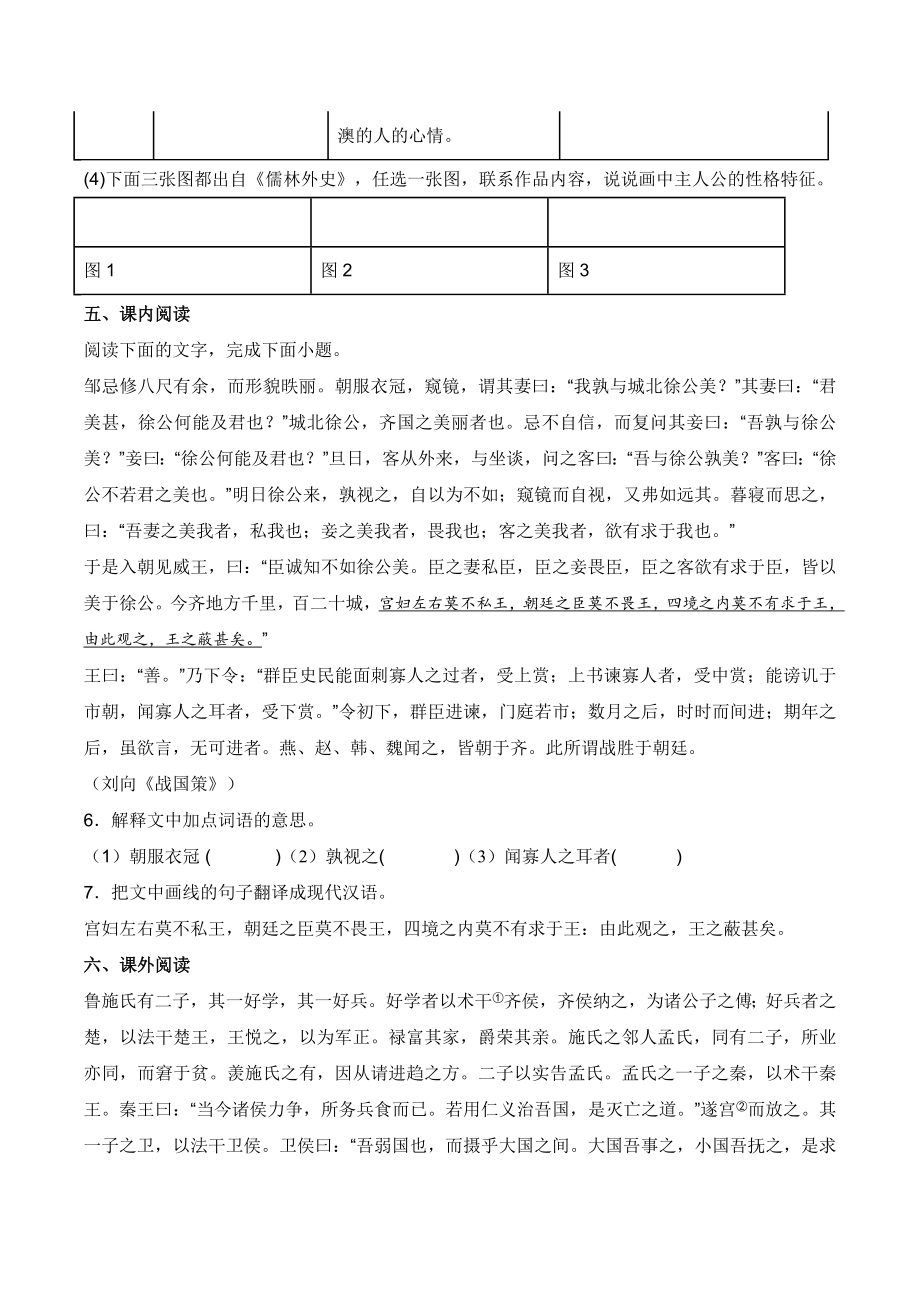 2023年广东省东莞市中考一模语文试卷（含答案）_第3页