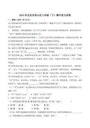 2023年北京市房山区八年级（下）期中语文试卷（含答案）