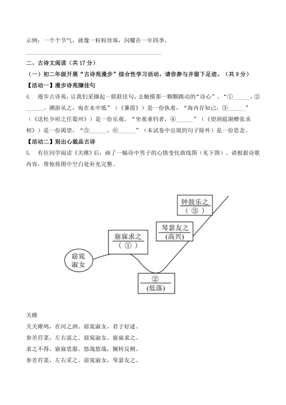 2023年北京市房山区八年级（下）期中语文试卷（含答案）_第3页