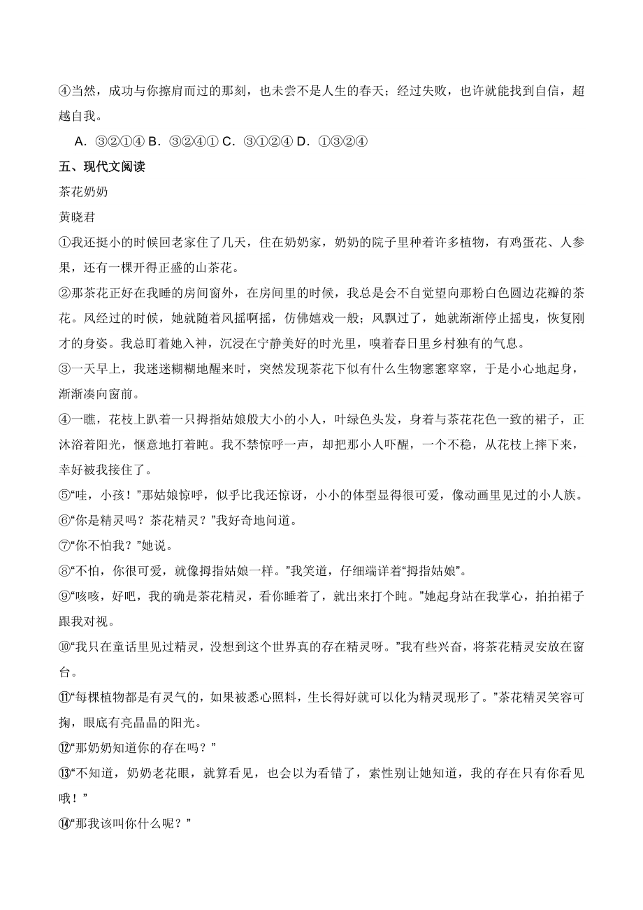 2023年浙江省杭州市富阳区中考一模语文试卷（含答案）_第3页