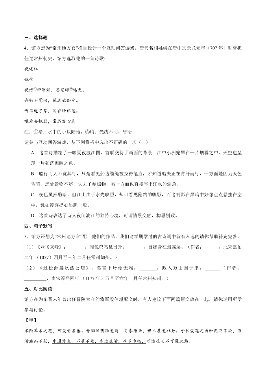 江苏省常州市溧阳市2022-2023学年七年级下学期期末语文试卷（含答案）_第2页
