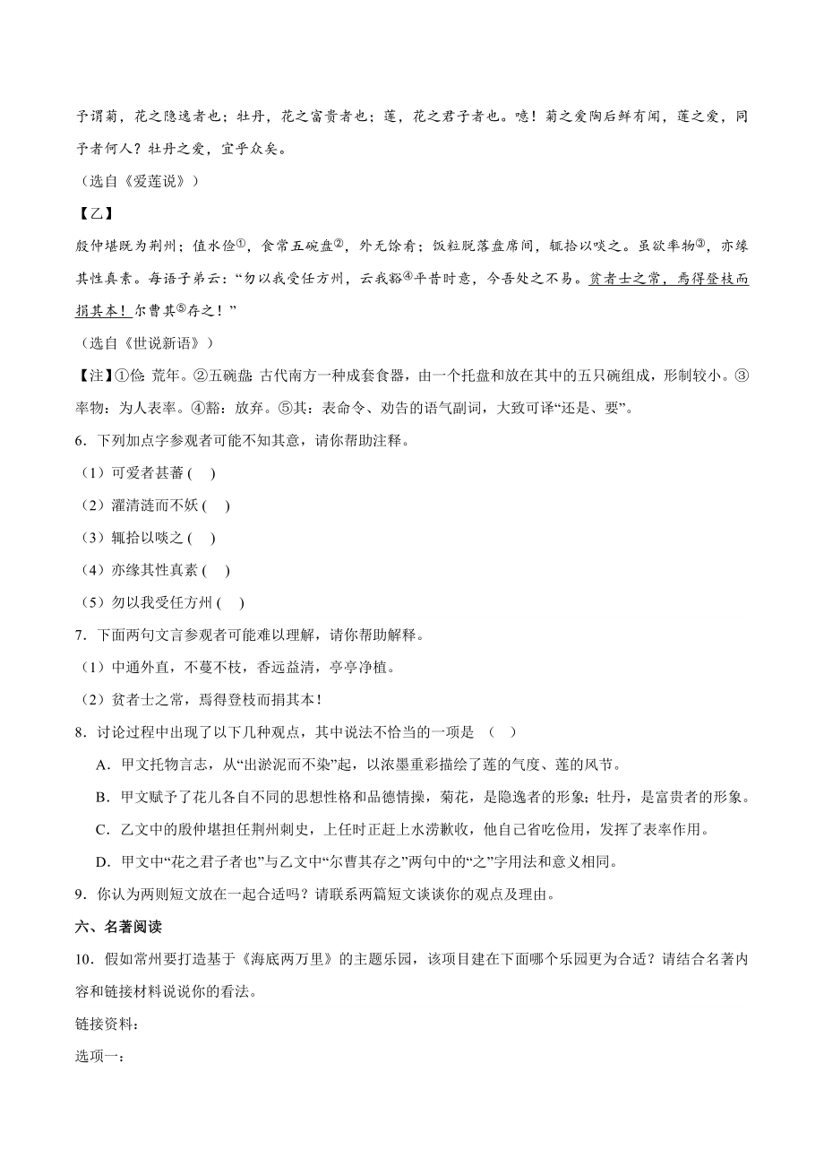 江苏省常州市溧阳市2022-2023学年七年级下学期期末语文试卷（含答案）_第3页