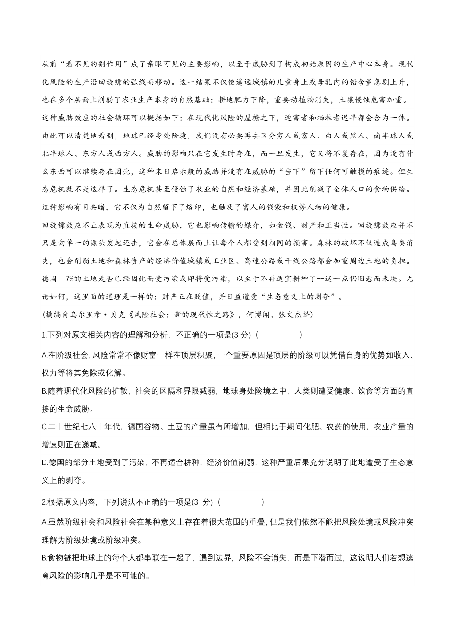 广东省佛山市八校联考2024届高三一模语文试卷（含答案）_第2页