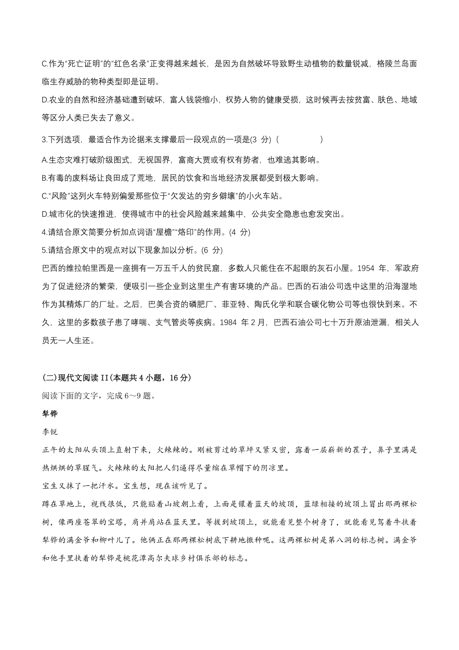 广东省佛山市八校联考2024届高三一模语文试卷（含答案）_第3页