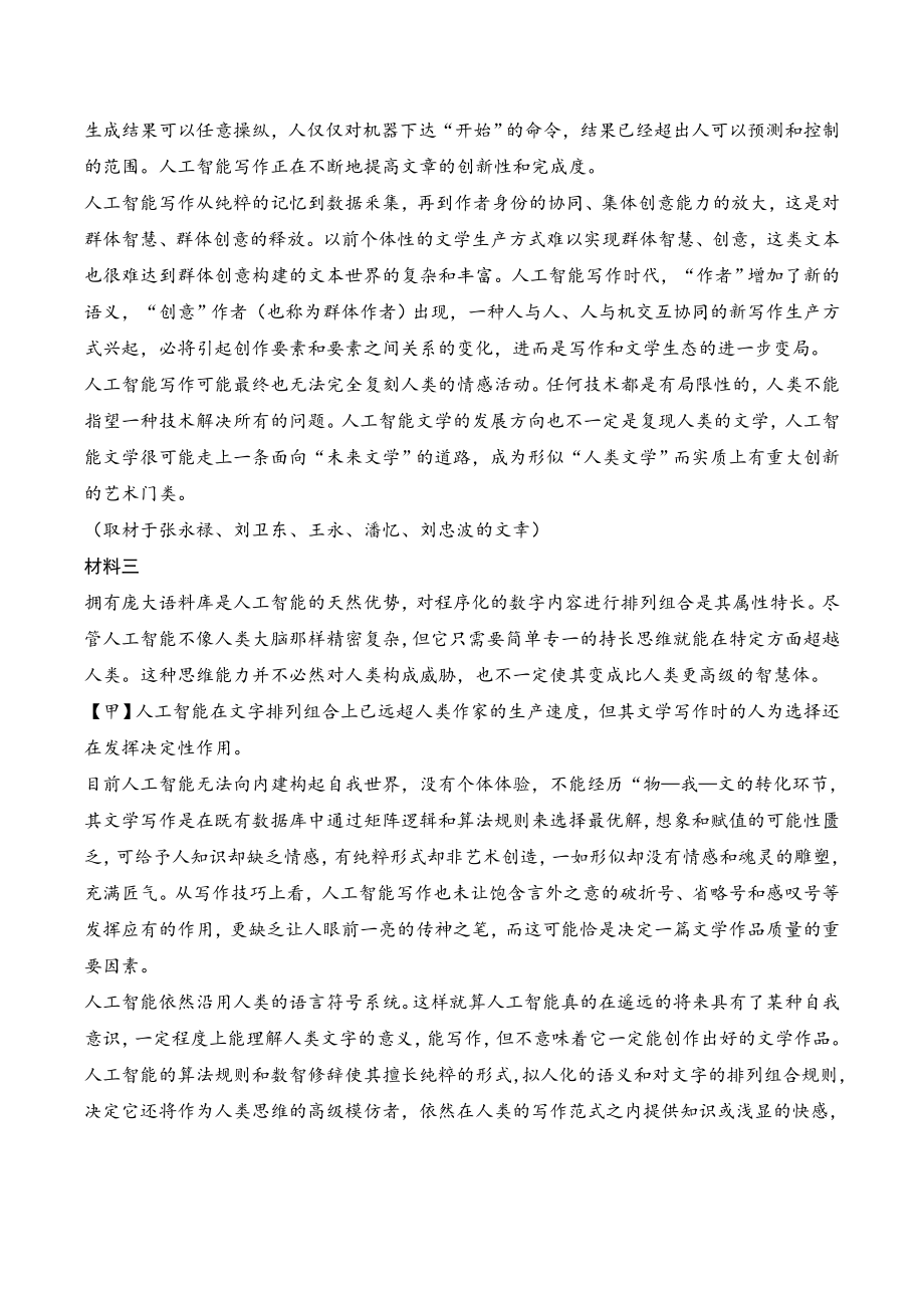 2024年北京市东城区高三一模语文试卷（含答案）_第2页