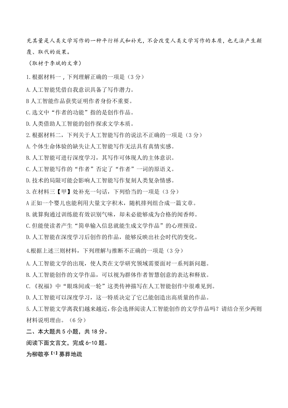 2024年北京市东城区高三一模语文试卷（含答案）_第3页