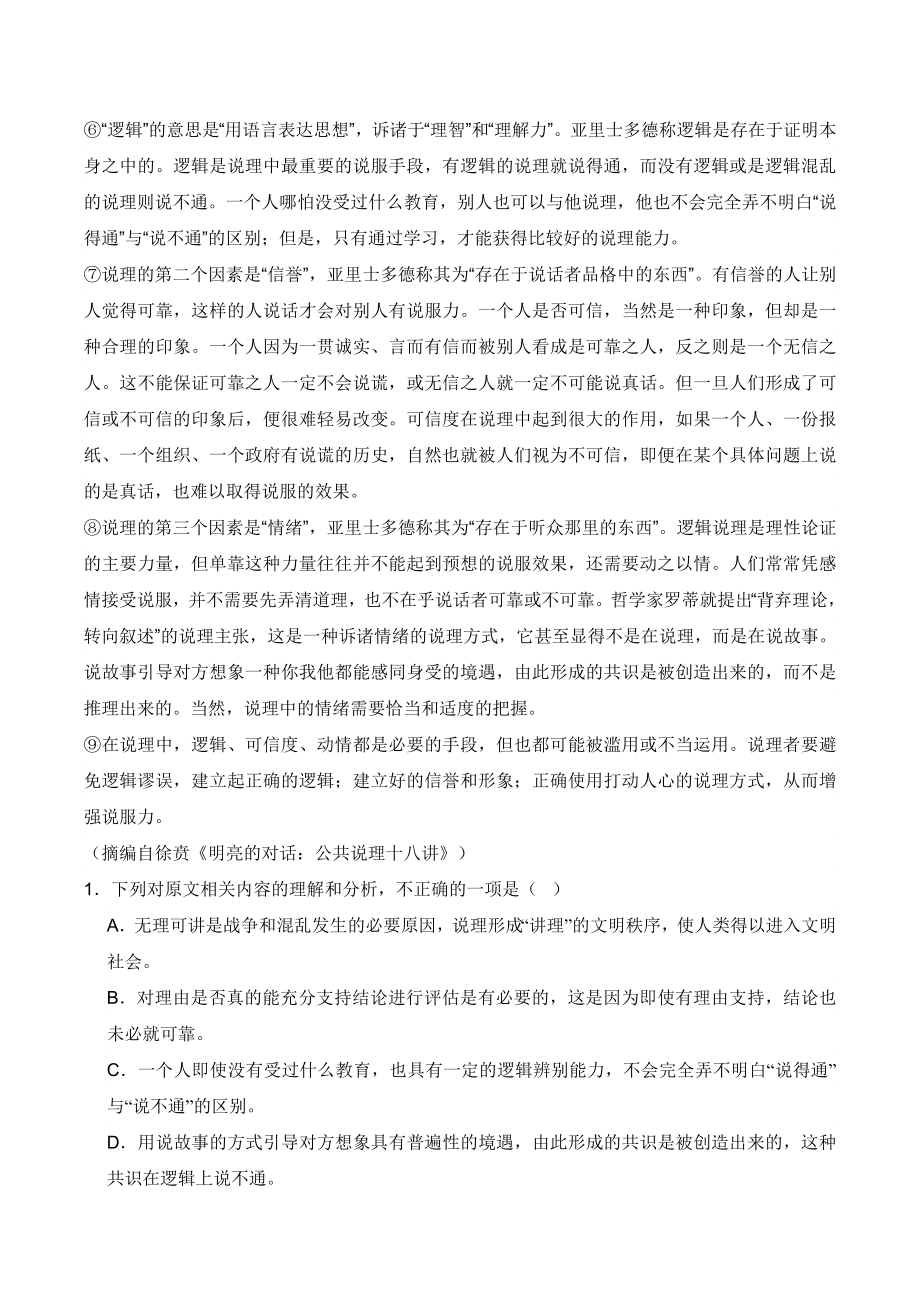 2024届河北省部分示范性高三一模语文试题（含答案）_第2页