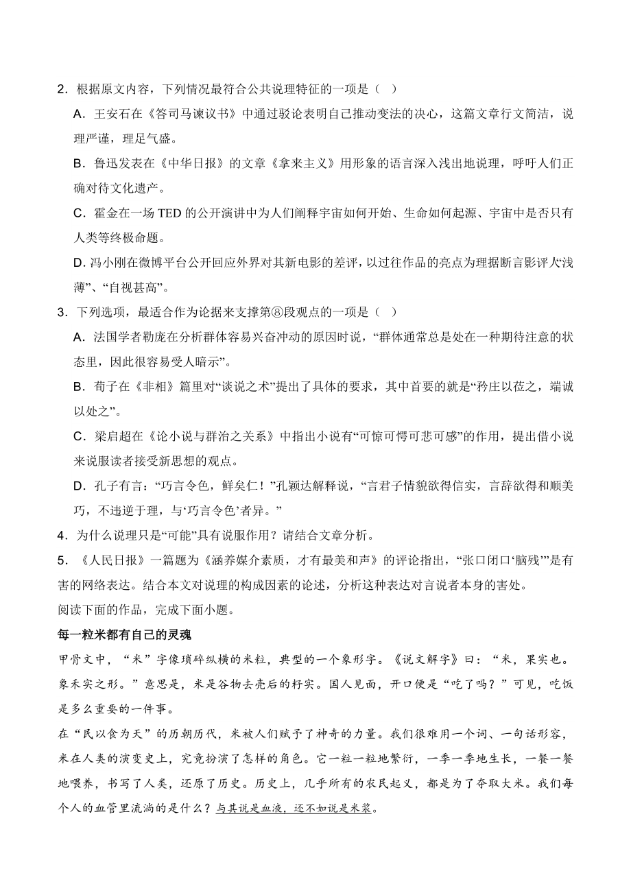 2024届河北省部分示范性高三一模语文试题（含答案）_第3页