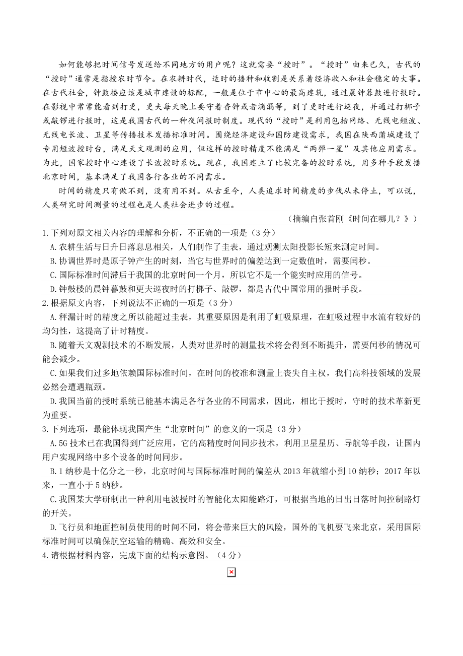 福建省2024届高三4月诊断性质量检测语文试卷（含答案）_第2页