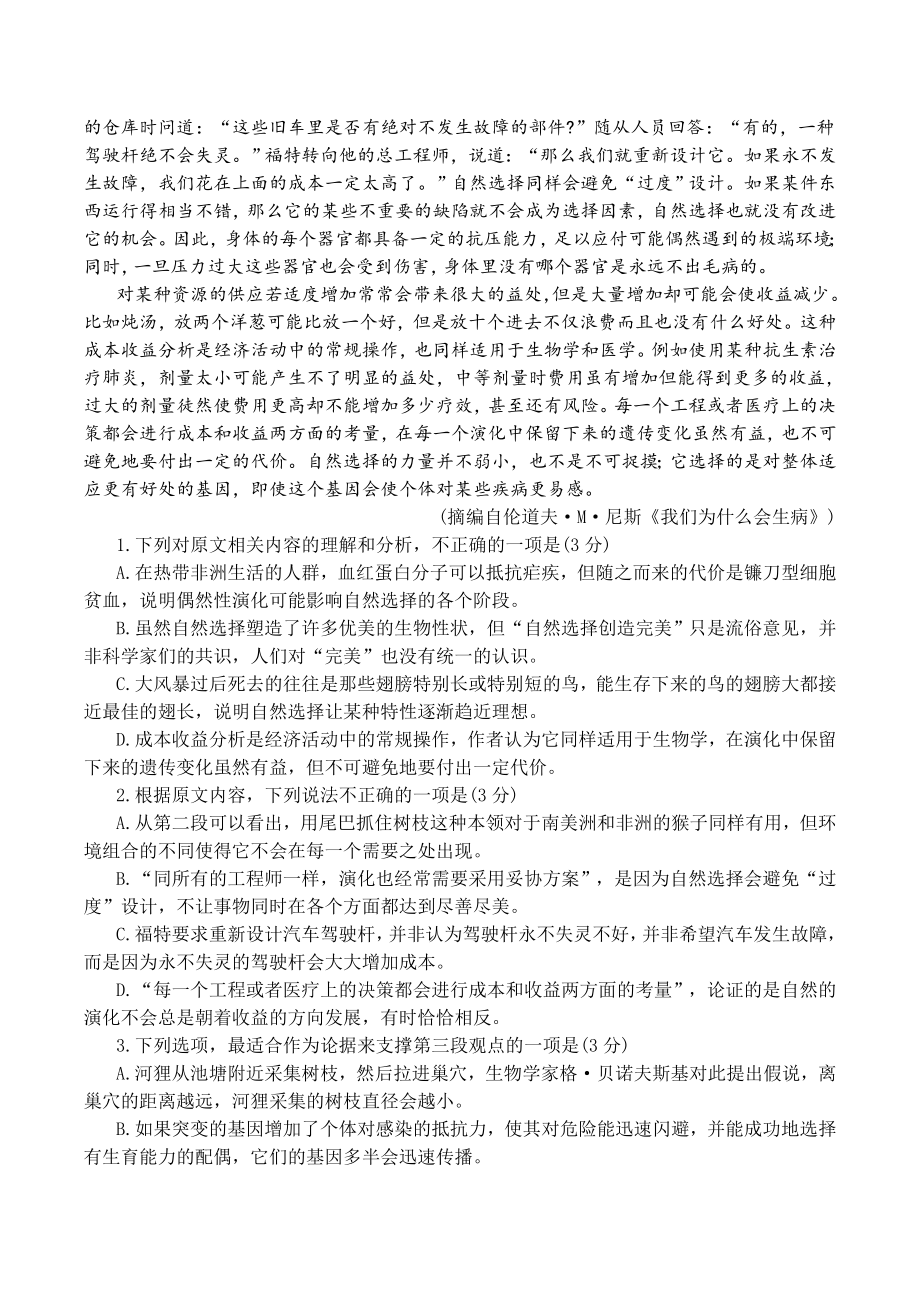 河北省石家庄市2024年高三二模语文试卷（含答案）_第2页