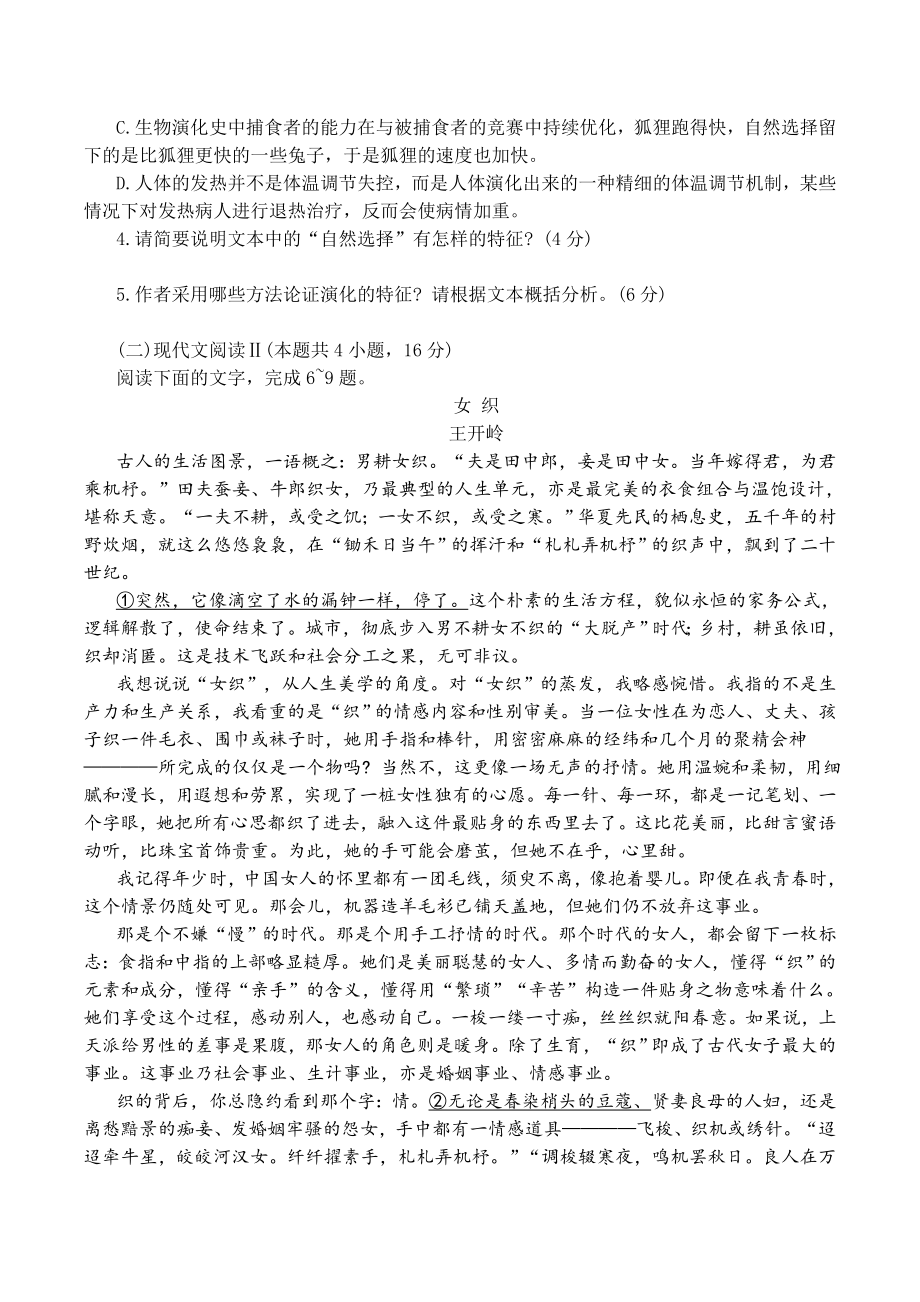 河北省石家庄市2024年高三二模语文试卷（含答案）_第3页