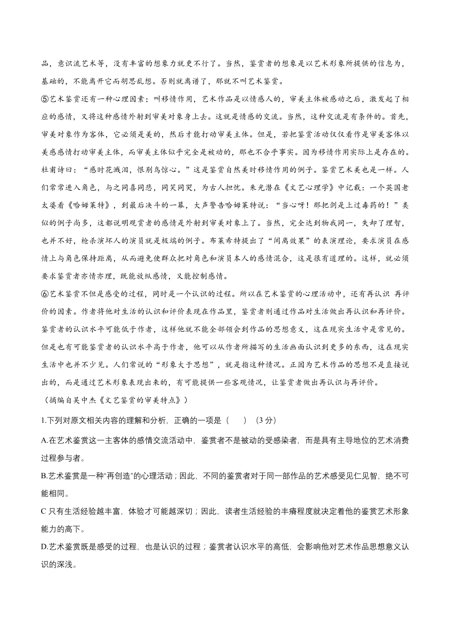 浙江省杭州市2024届高三十校联考一模语文试卷（含答案）_第2页