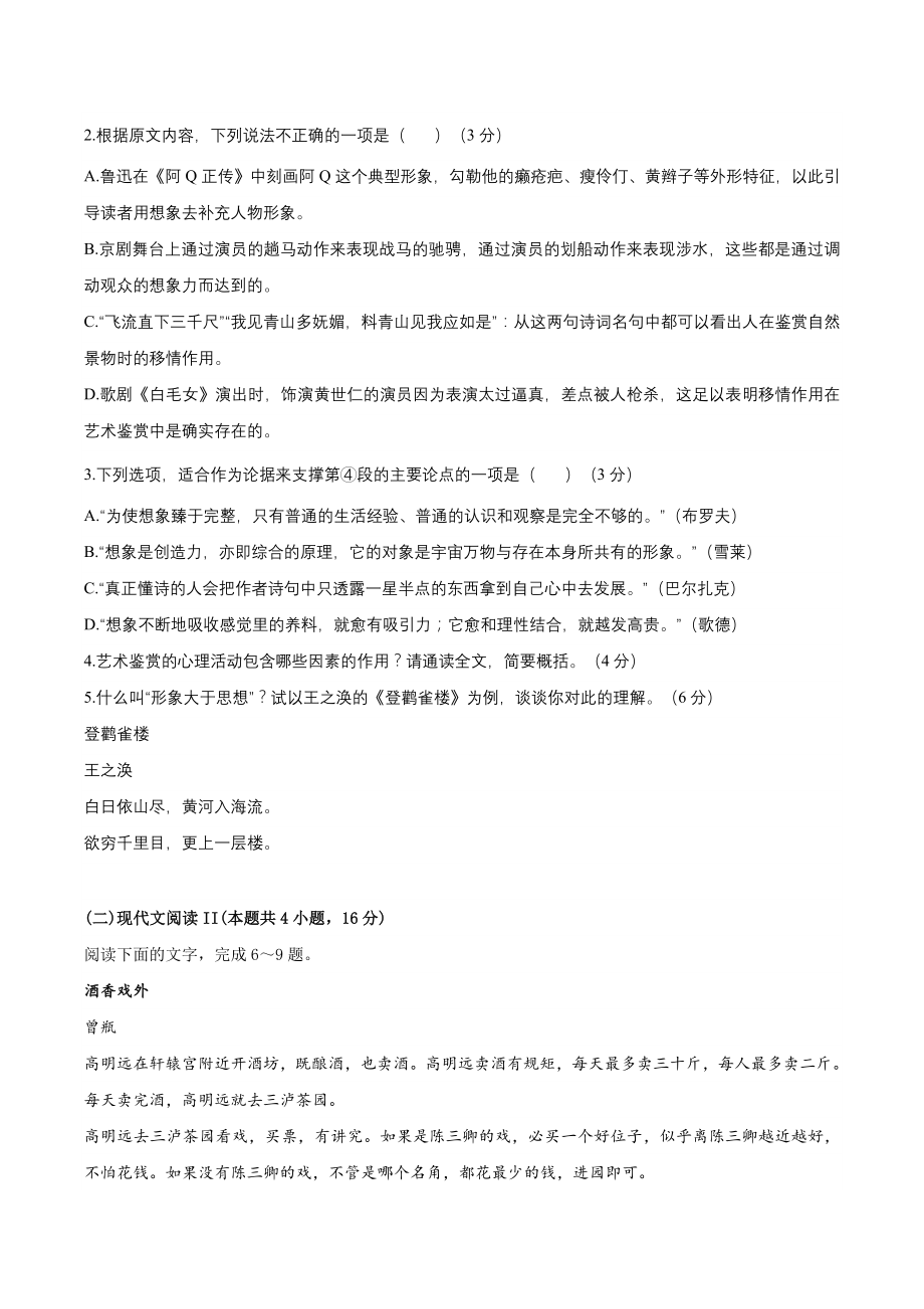 浙江省杭州市2024届高三十校联考一模语文试卷（含答案）_第3页