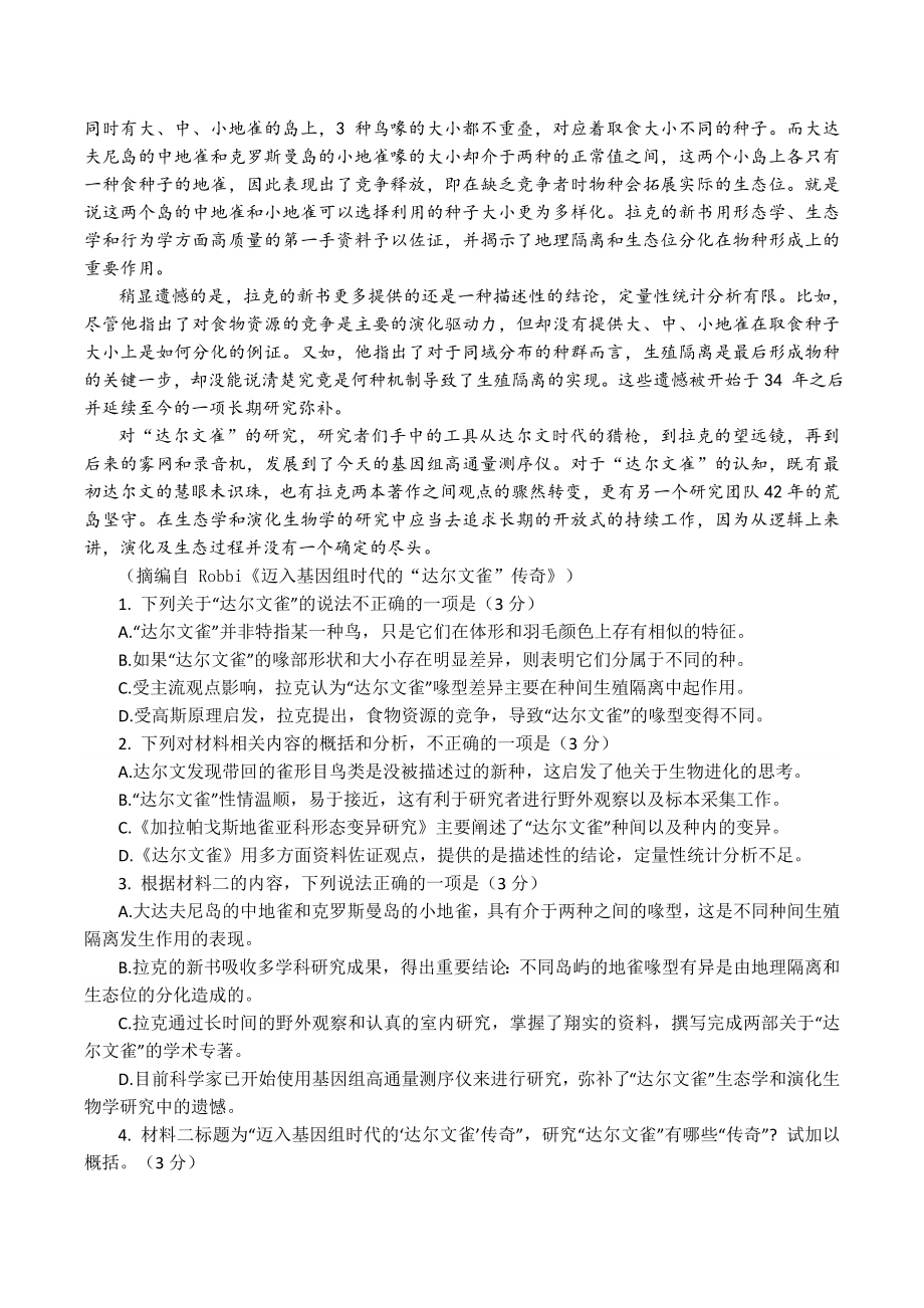 浙江省杭州市2024届高三二模语文试卷（含答案）_第2页