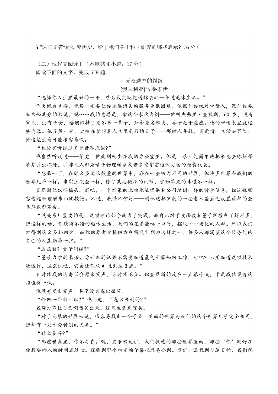 浙江省杭州市2024届高三二模语文试卷（含答案）_第3页