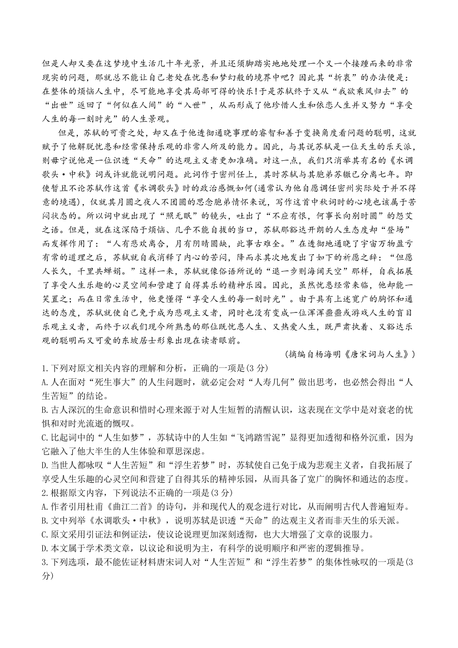 浙江省2023-2024学年下学期高一4月联考语文试卷（含答案）_第2页