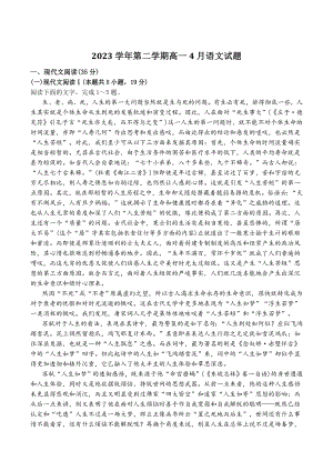 浙江省2023-2024学年下学期高一4月联考语文试卷（含答案）