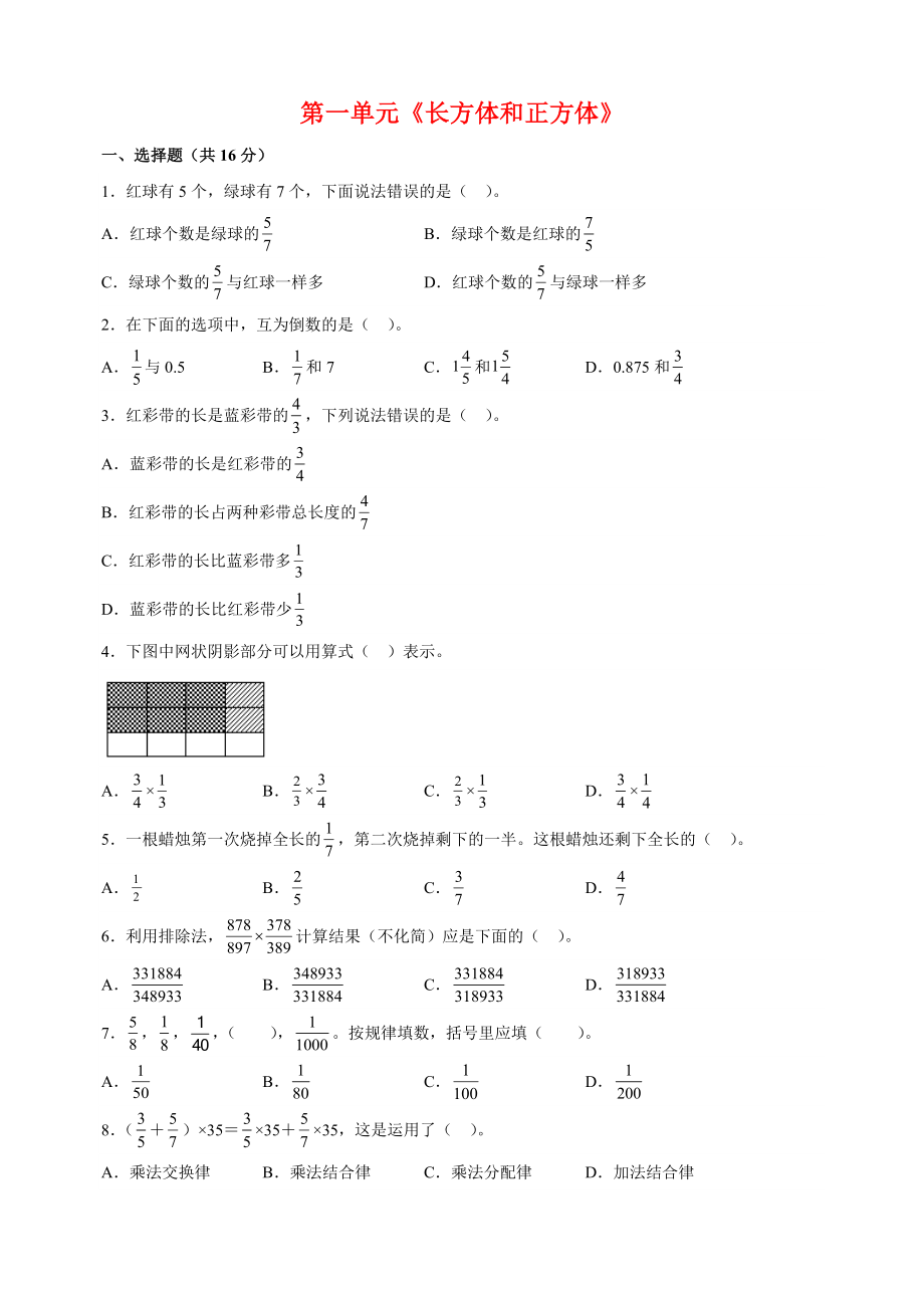 2023-2024学年苏教版六年级上册数学第二单元《分数乘法》单元检测卷（含答案解析）_第1页