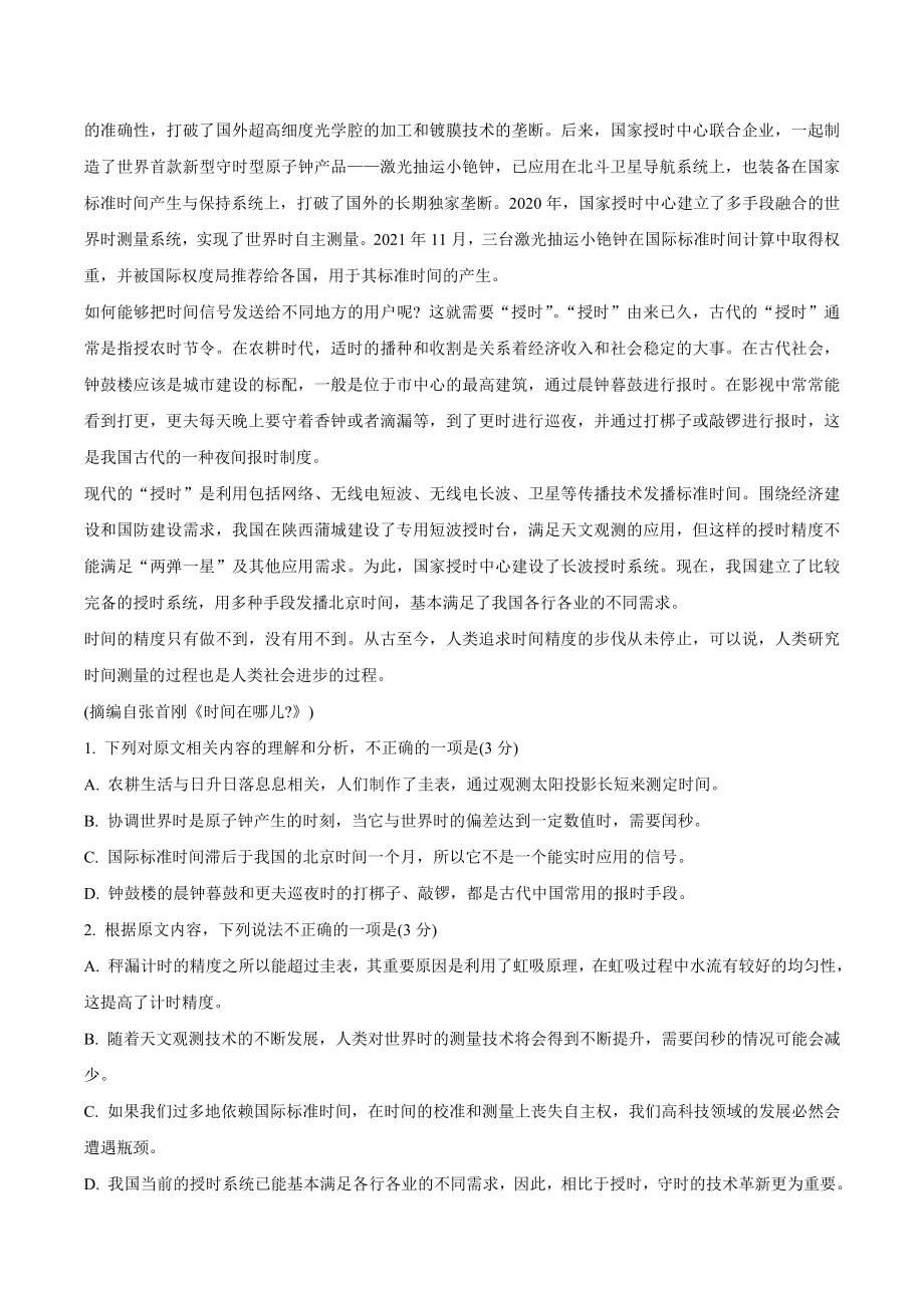 2024年福建省福州市高三第三次质量检测语文试卷（含答案）_第2页