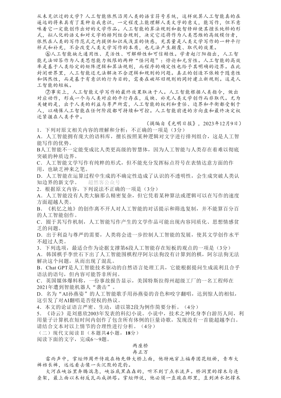 2024年广东省梅州市高三一模语文试卷（含答案）_第2页