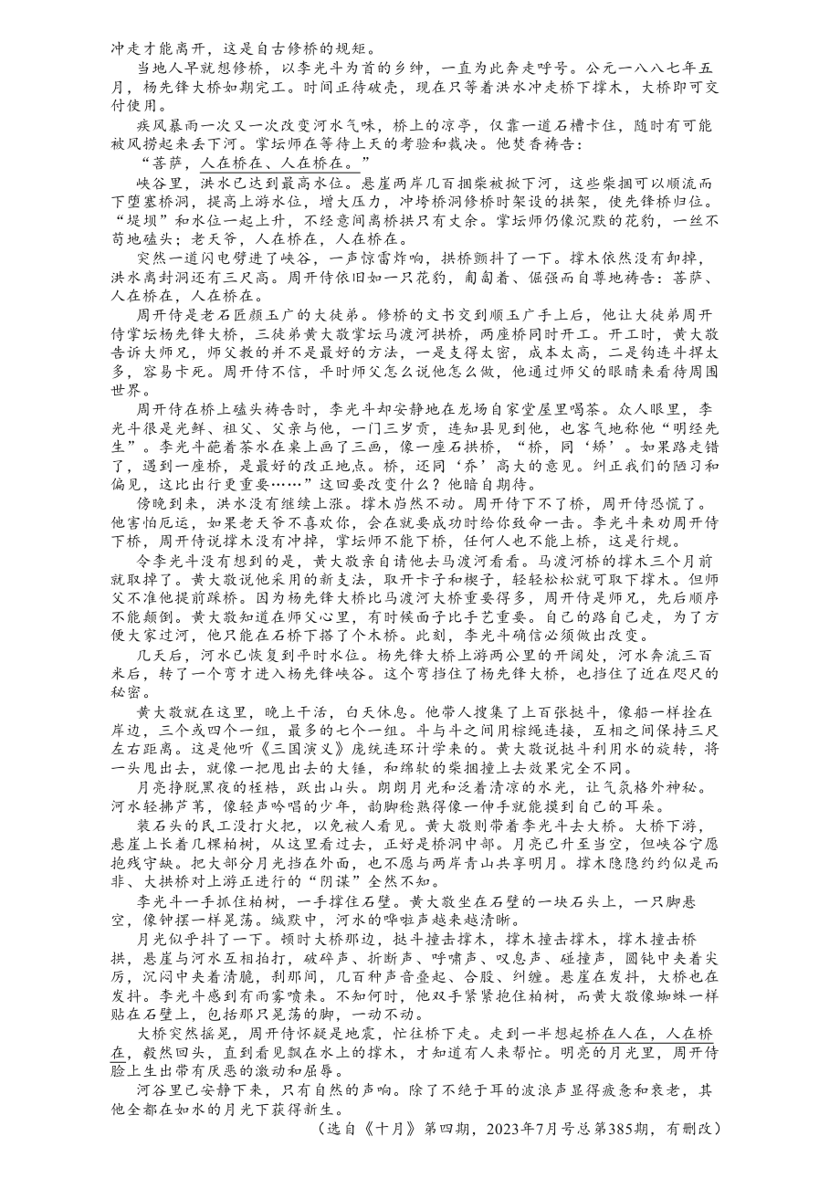 2024年广东省梅州市高三一模语文试卷（含答案）_第3页