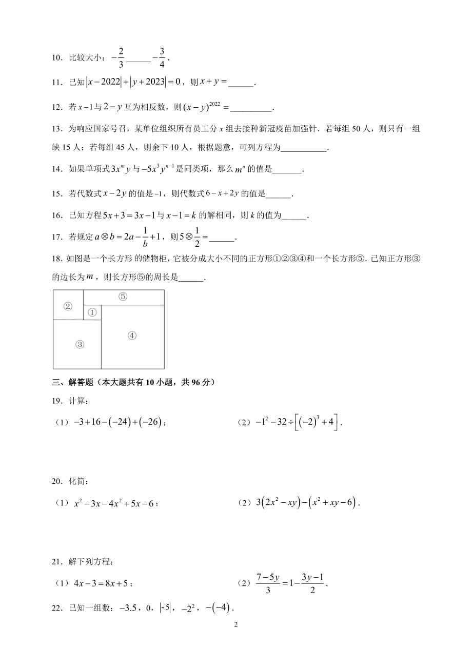 江苏省扬州市广陵区2022-2023学年七年级上期中数学试卷（含答案解析）_第2页