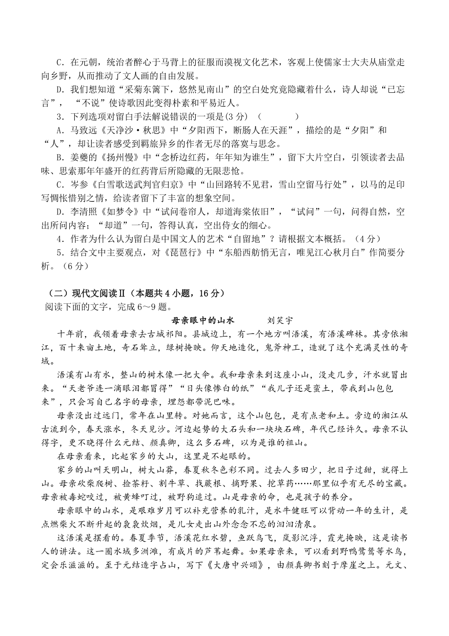 湖南省怀化市2024届高三六校联考第一次模拟考试语文试卷（含答案）_第3页