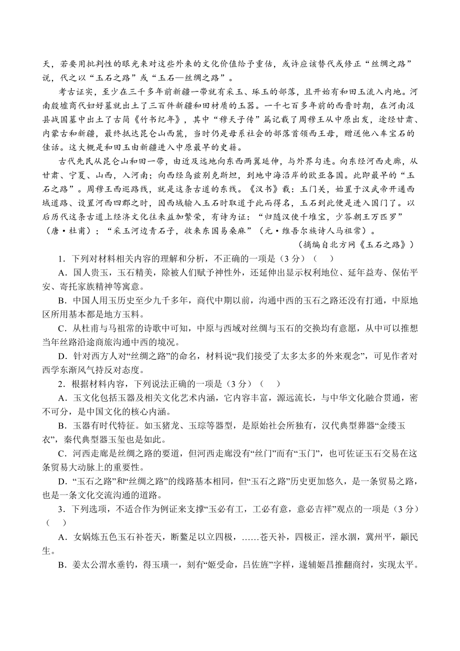 河北省邢台、保定市2024届高三一模考试语文试卷（含答案）_第2页
