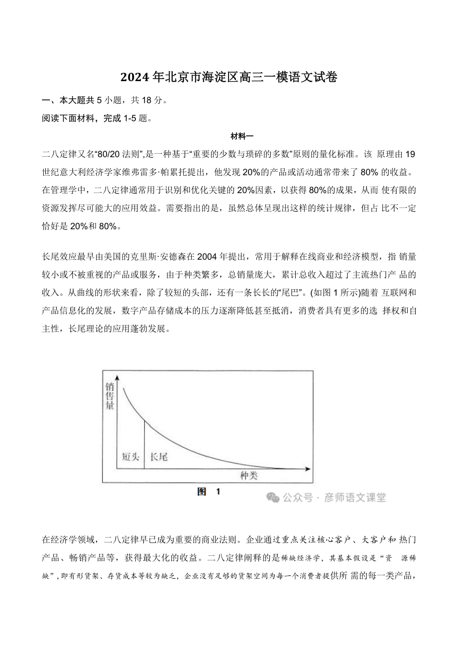 2024年北京市海淀区高三一模语文试卷（含答案）_第1页
