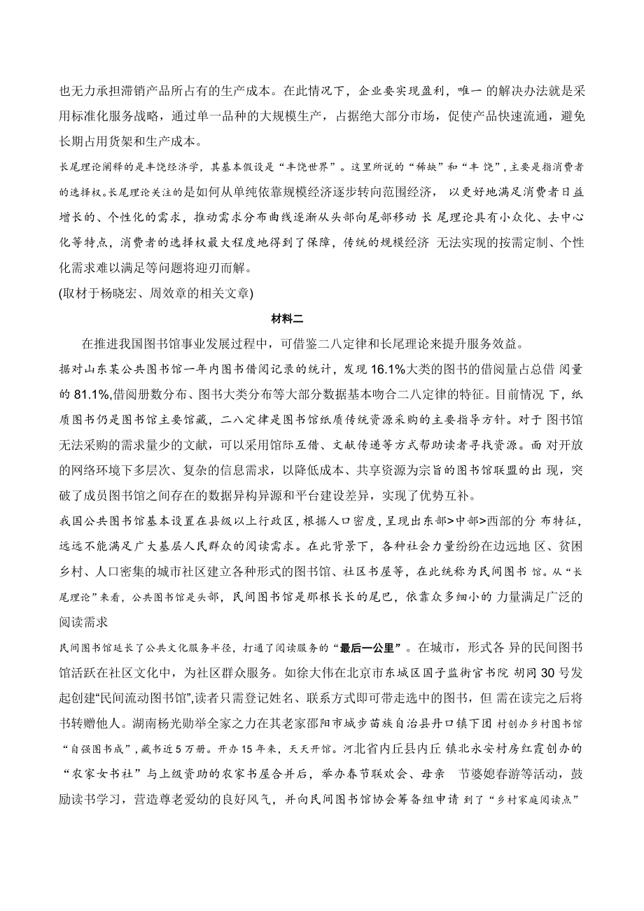 2024年北京市海淀区高三一模语文试卷（含答案）_第2页
