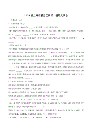 2024届上海市嘉定区高三二模语文试卷（含答案）
