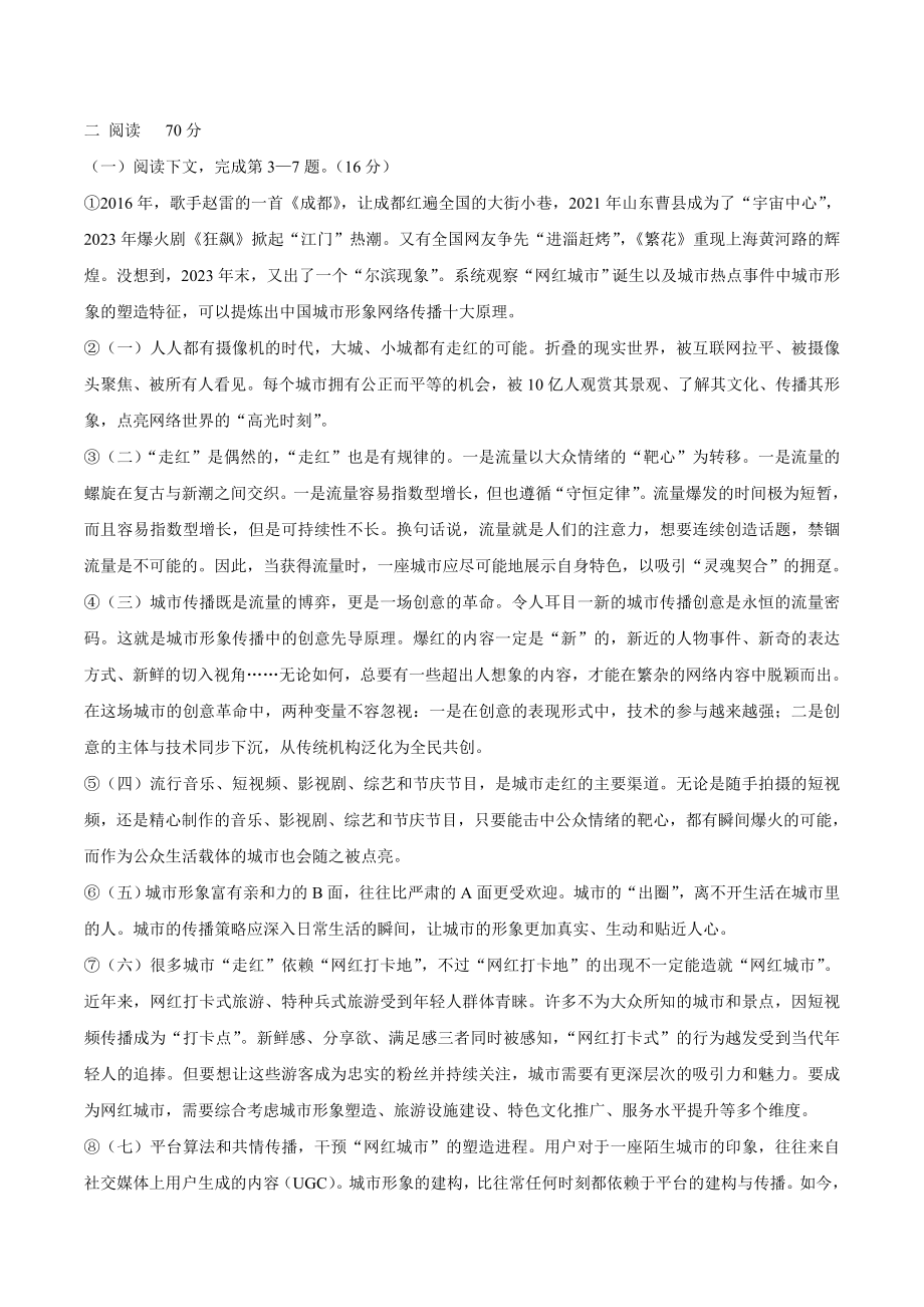 2024届上海市嘉定区高三二模语文试卷（含答案）_第2页