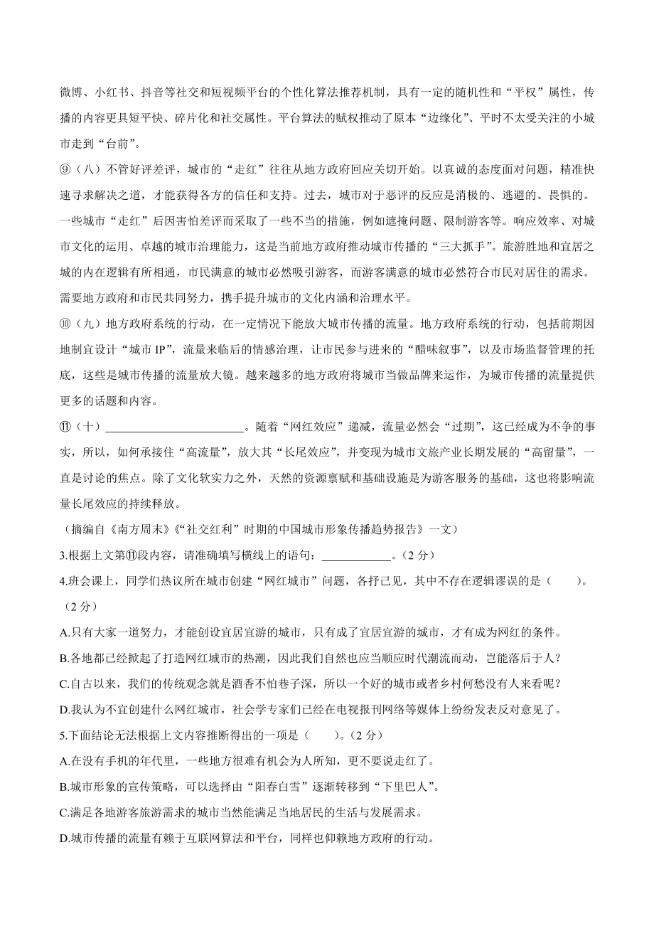 2024届上海市嘉定区高三二模语文试卷（含答案）_第3页