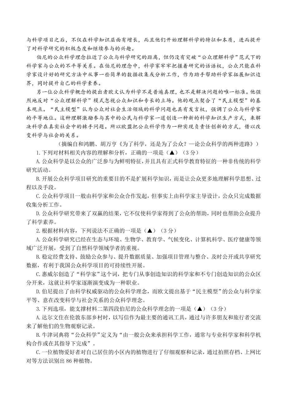 浙江省嘉兴市2024年高三二模语文试卷（含答案）_第2页