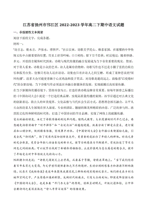 江苏省扬州市邗江区2022-2023学年高二下期中语文试卷（含答案）