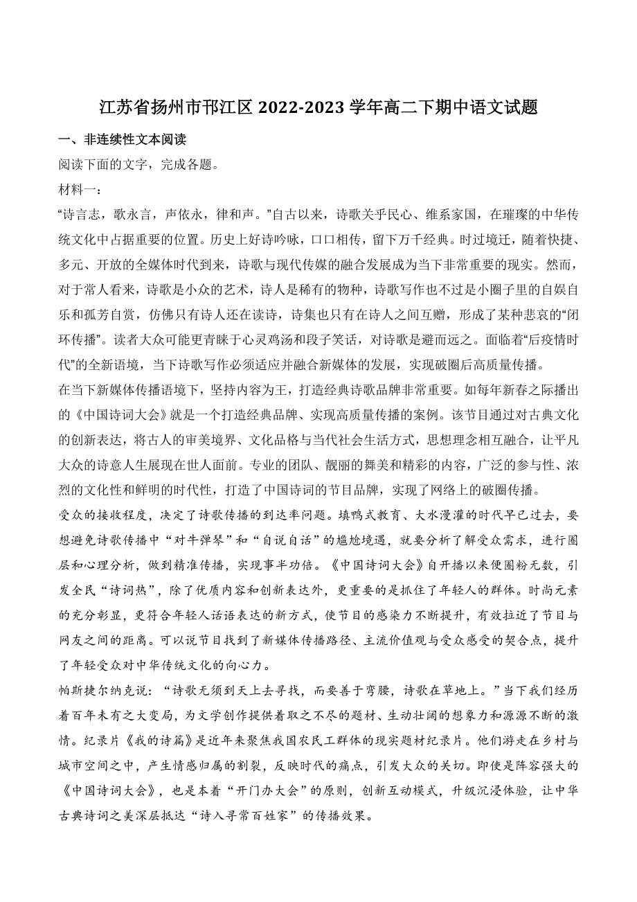 江苏省扬州市邗江区2022-2023学年高二下期中语文试卷（含答案）_第1页
