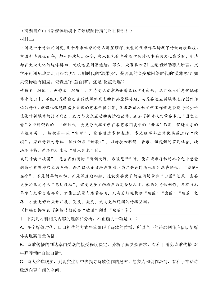 江苏省扬州市邗江区2022-2023学年高二下期中语文试卷（含答案）_第2页