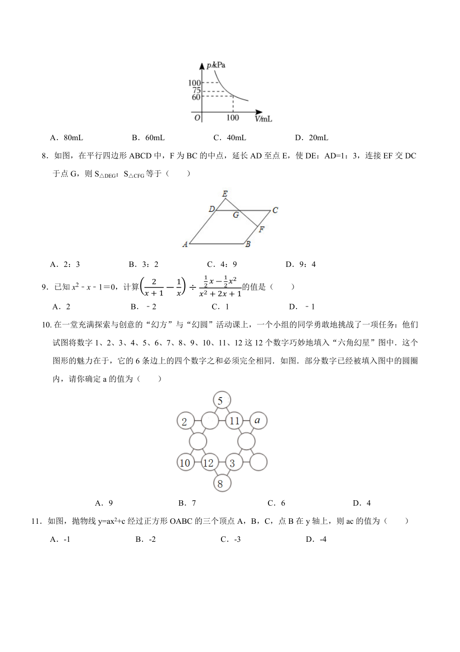 2024年四川省德阳市中考模拟数学试卷（含答案）_第2页