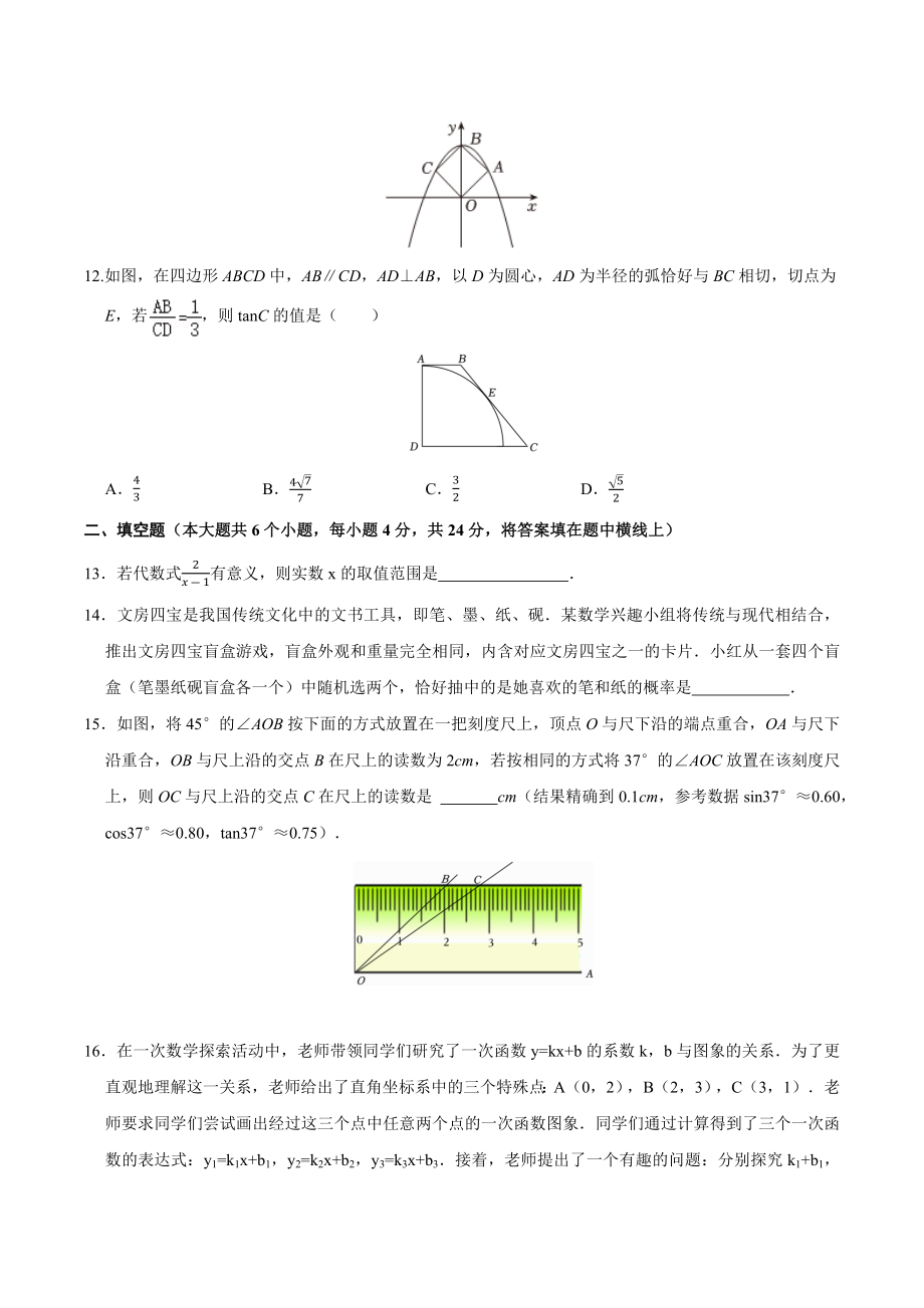 2024年四川省德阳市中考模拟数学试卷（含答案）_第3页