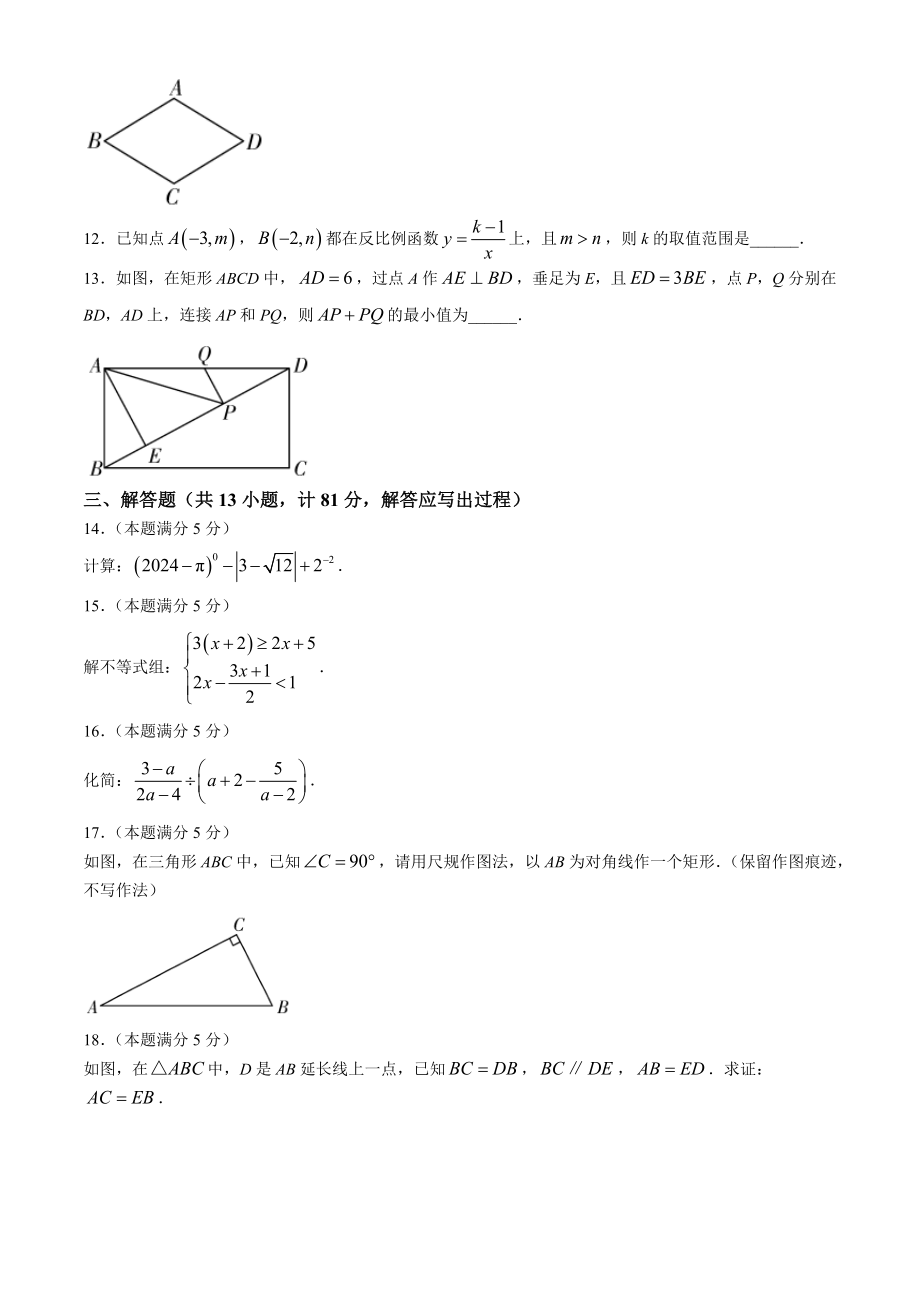 2024年陕西省宝鸡市陇县中考一模数学试卷（含答案）_第3页