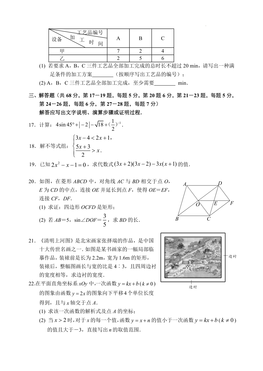 2024年北京市燕山区初中毕业年级质量监测数学试卷（一）含答案_第3页