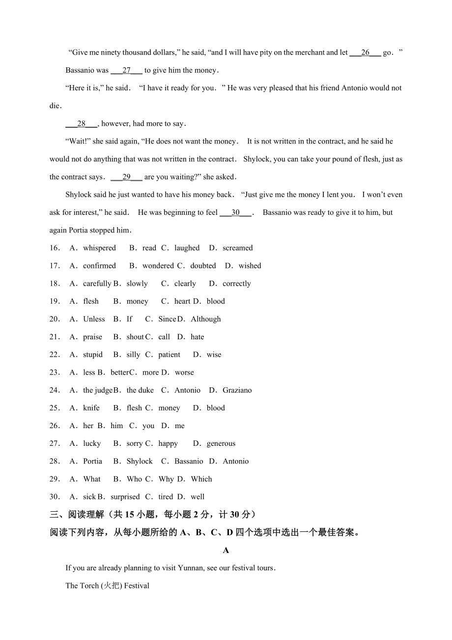 2024年江苏省扬州市二校联考中考英语一模试卷（含答案解析）_第3页