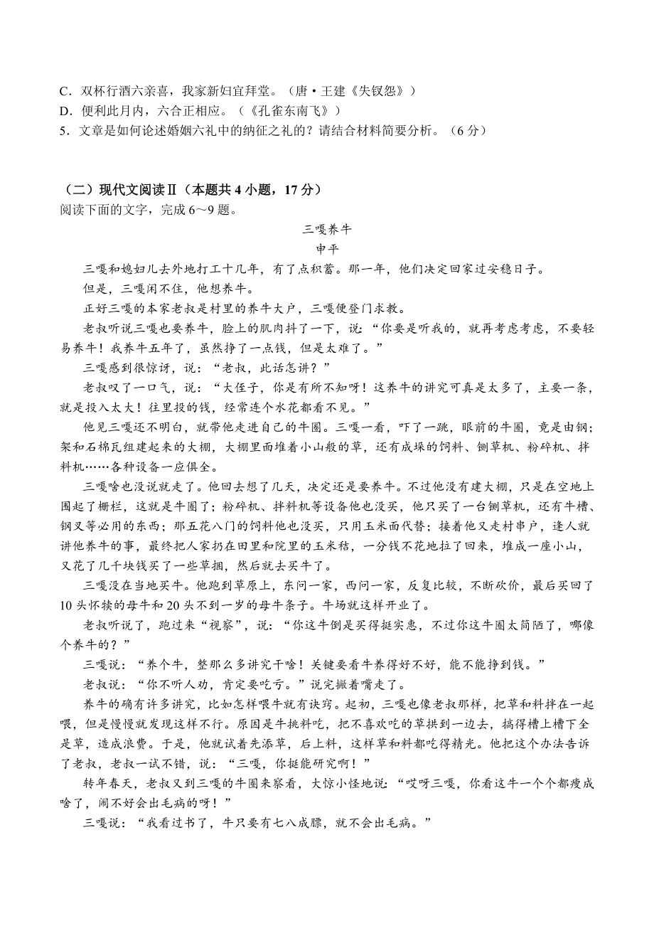 安徽省合肥市2024届高三三模语文试卷（含答案）_第3页