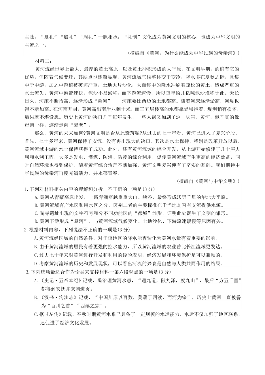 四川省成都市2024年高三三诊语文试卷（含答案）_第2页