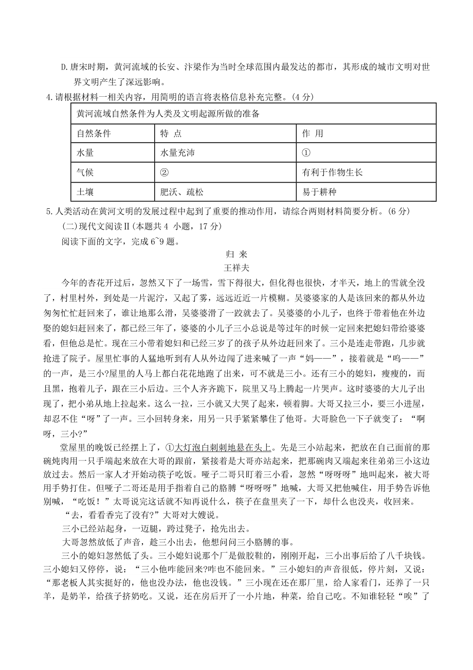 四川省成都市2024年高三三诊语文试卷（含答案）_第3页