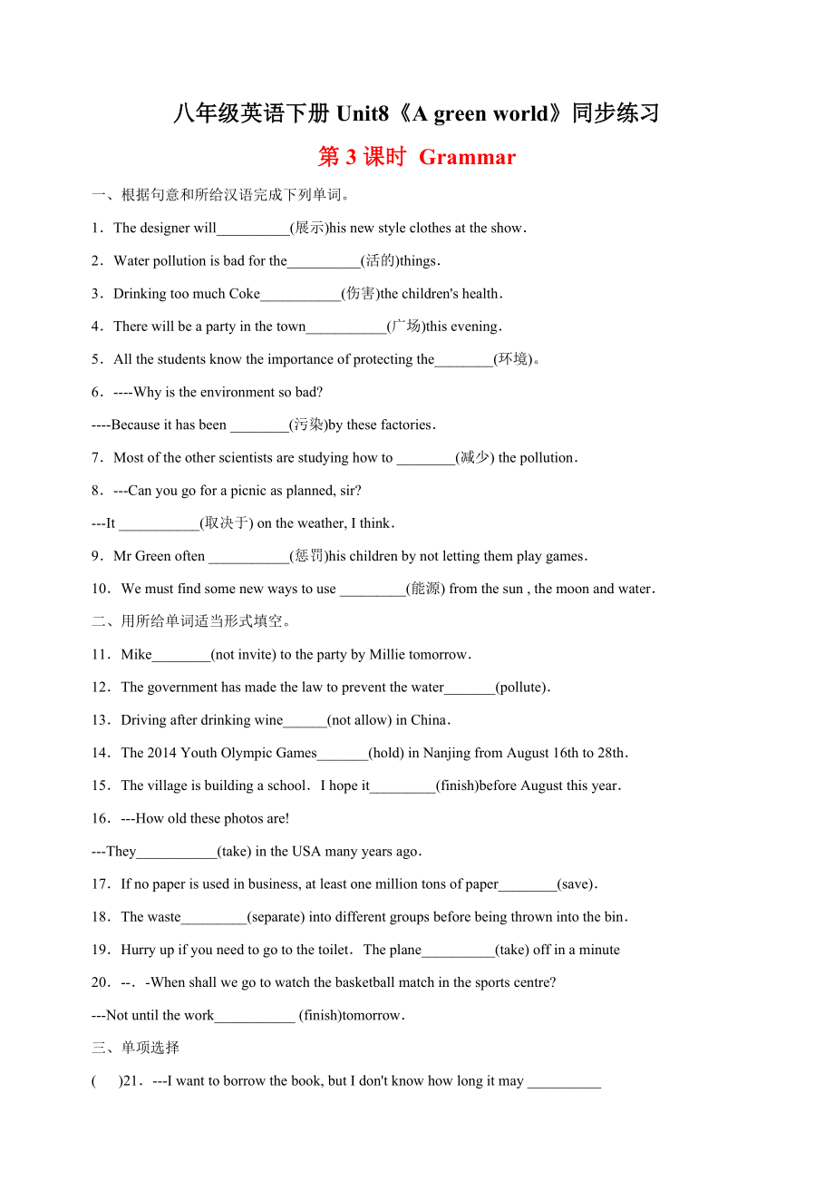 译林版八年级英语下册Unit8《A green world》第3课时(Grammar)同步练习（含答案）_第1页