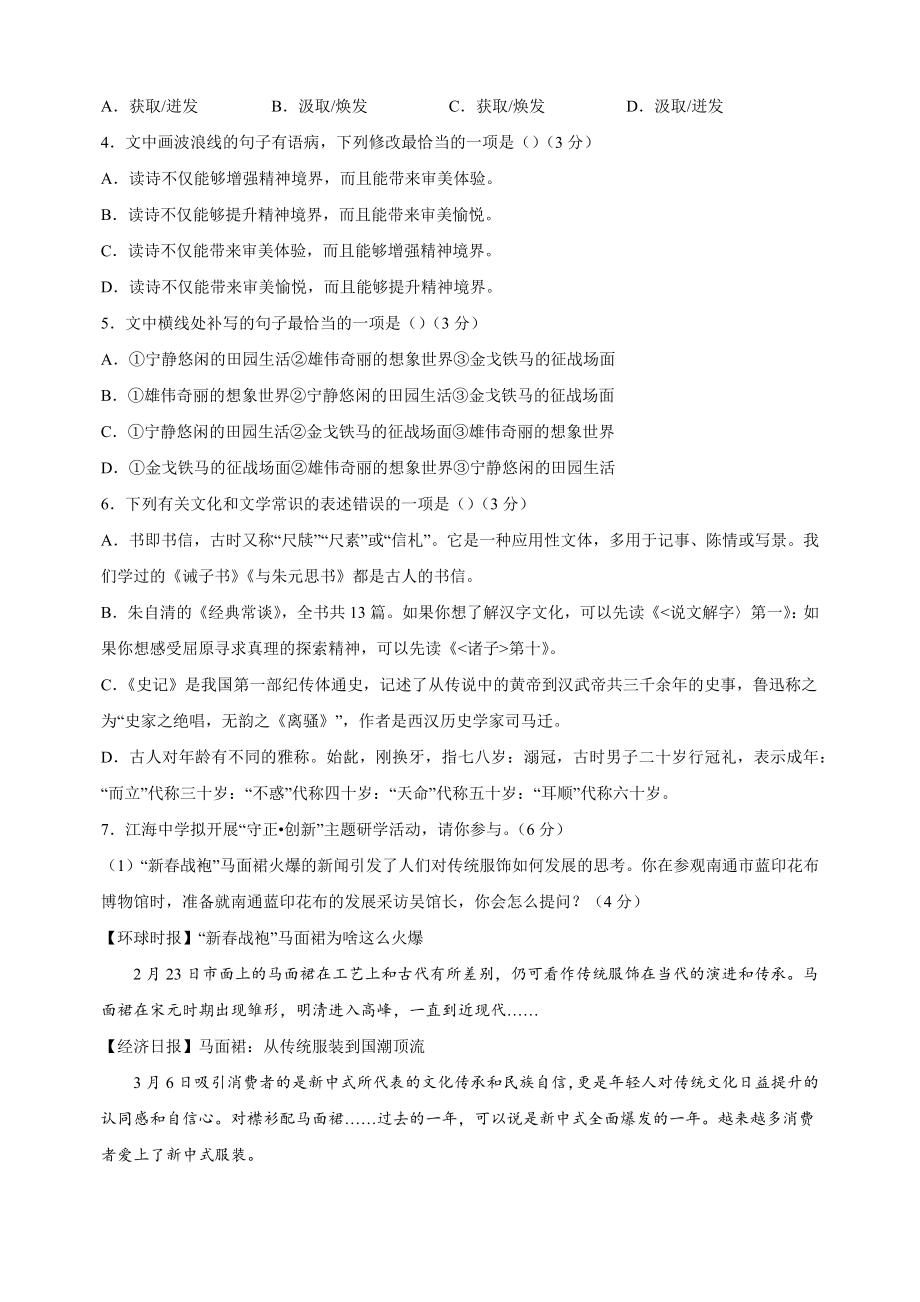 2024年江苏省无锡市中考考前押题语文必刷卷（含答案解析）_第2页