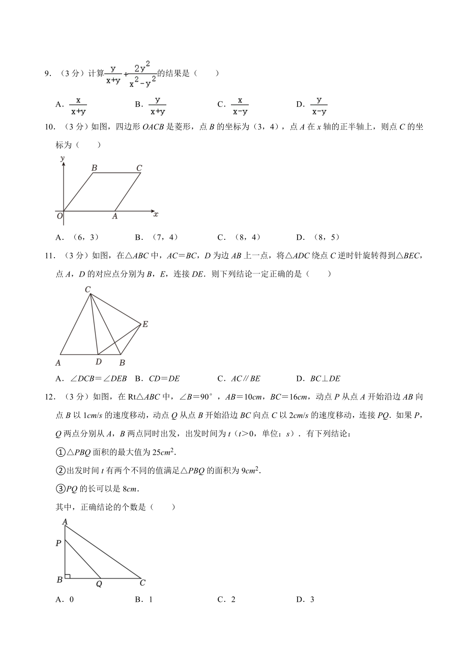 2024年天津市红桥区中考数学一模试卷（含答案解析）_第2页