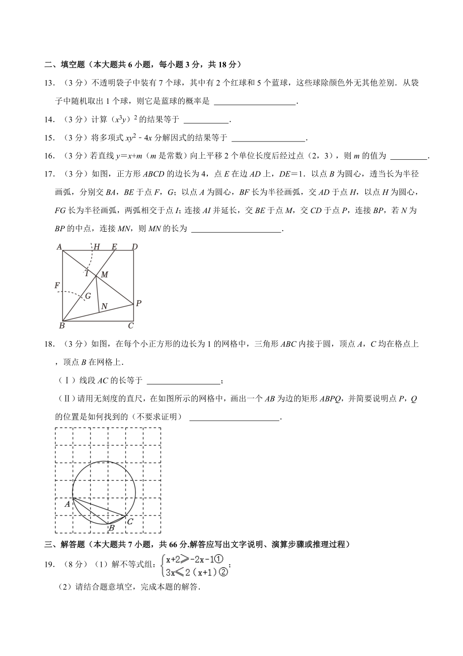 2024年天津市红桥区中考数学一模试卷（含答案解析）_第3页