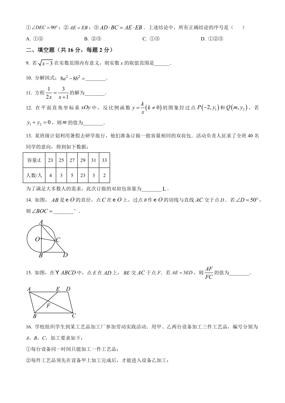 2024年北京市燕山区中考一模数学试卷（含答案解析）_第2页